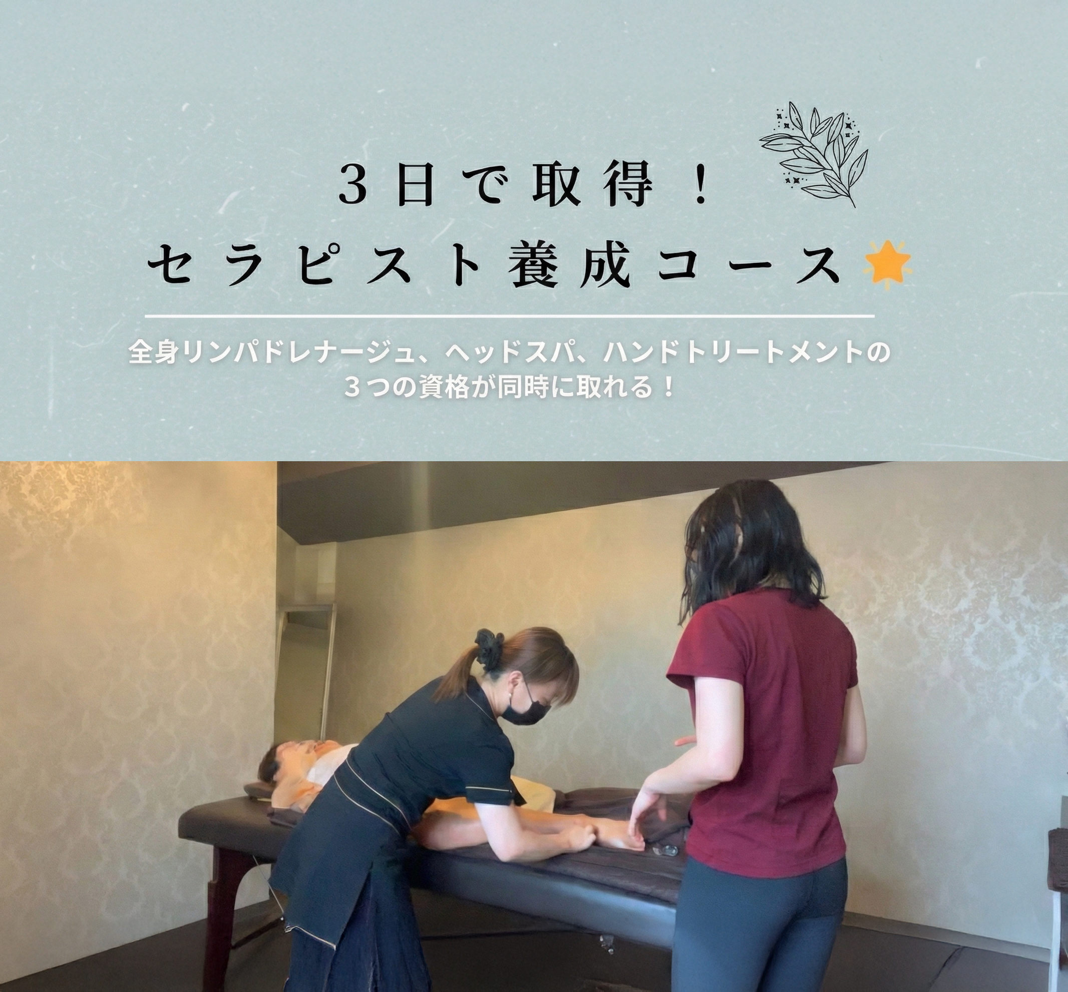 セラピスト養成コース