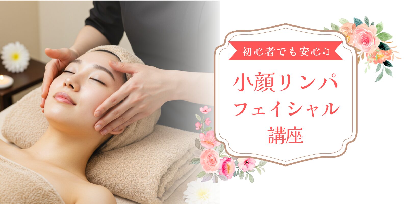 小顔リンパフェイシャル